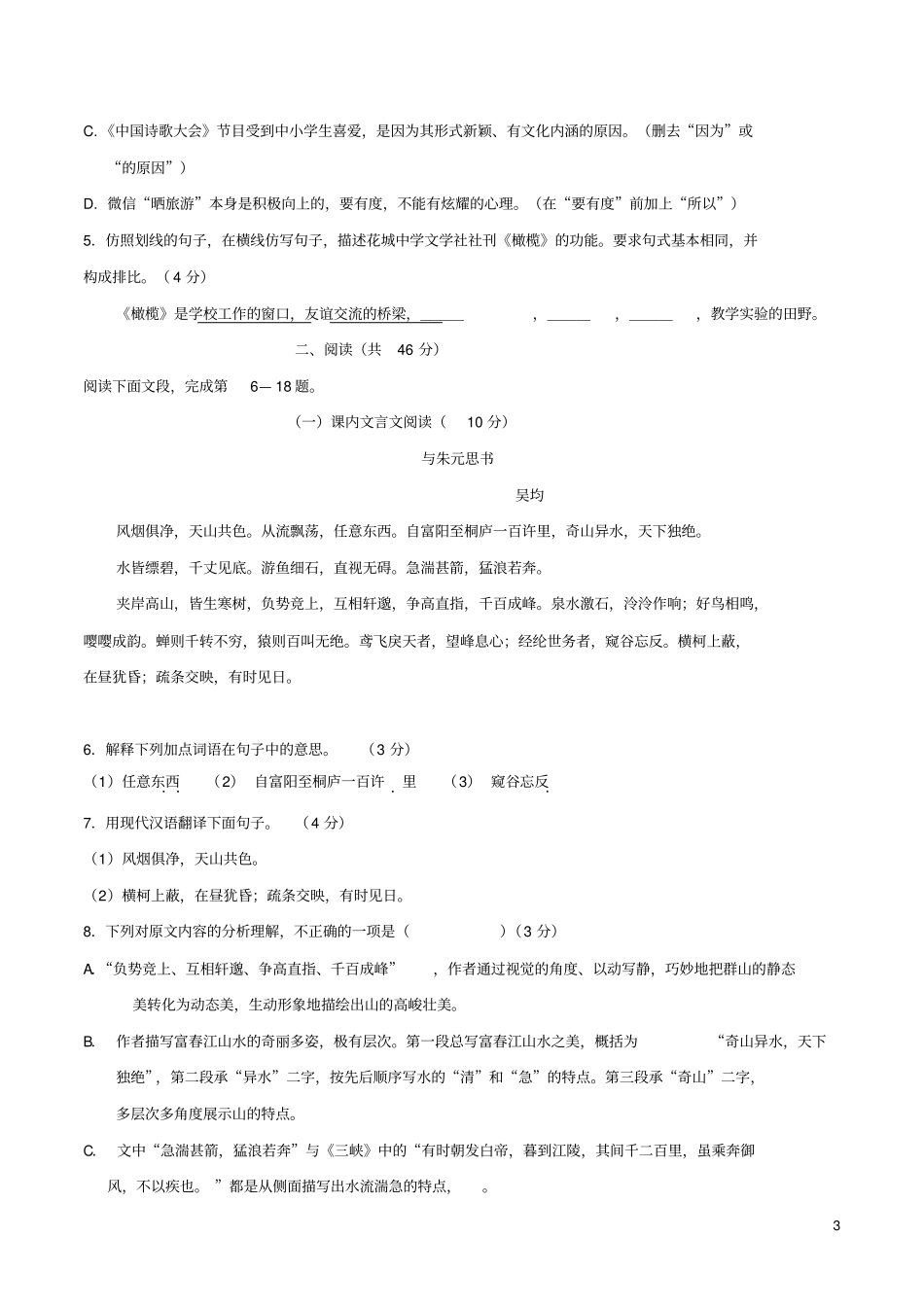 广东2019年中考语文模拟试题_第3页