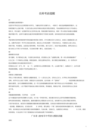 广东2019年中考语文模拟试题