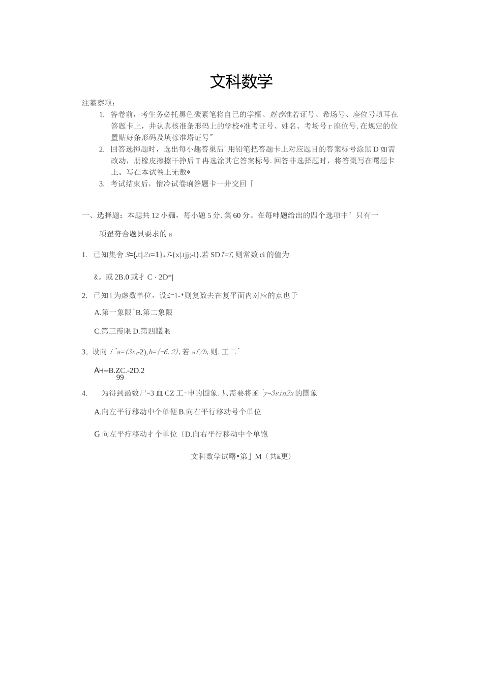 云南省2020届高三第一次省统测试数学(文)试卷(扫描版)_第1页