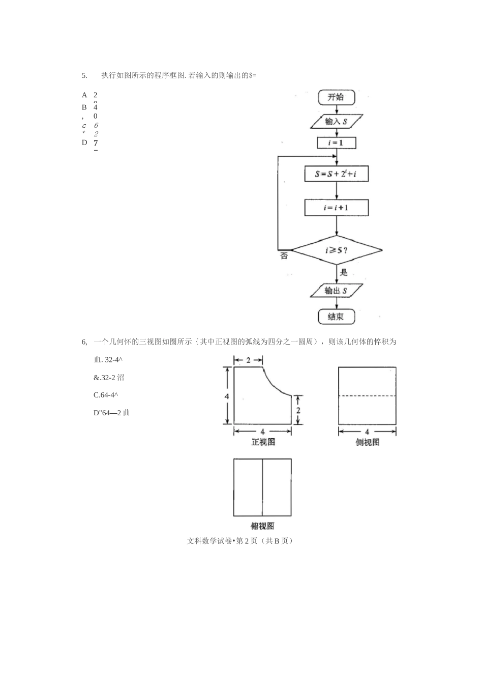 云南省2020届高三第一次省统测试数学(文)试卷(扫描版)_第2页