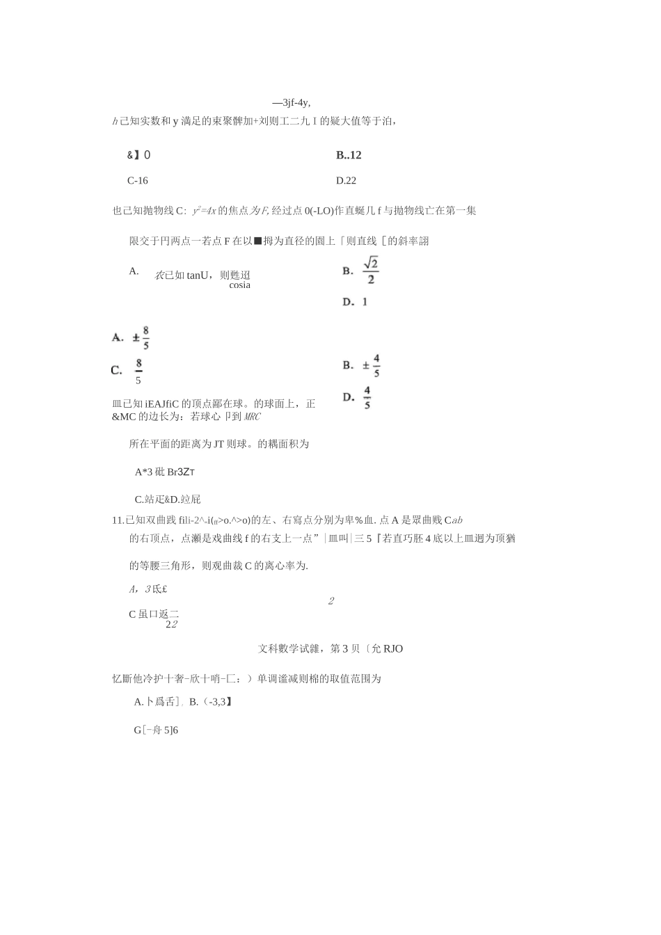 云南省2020届高三第一次省统测试数学(文)试卷(扫描版)_第3页