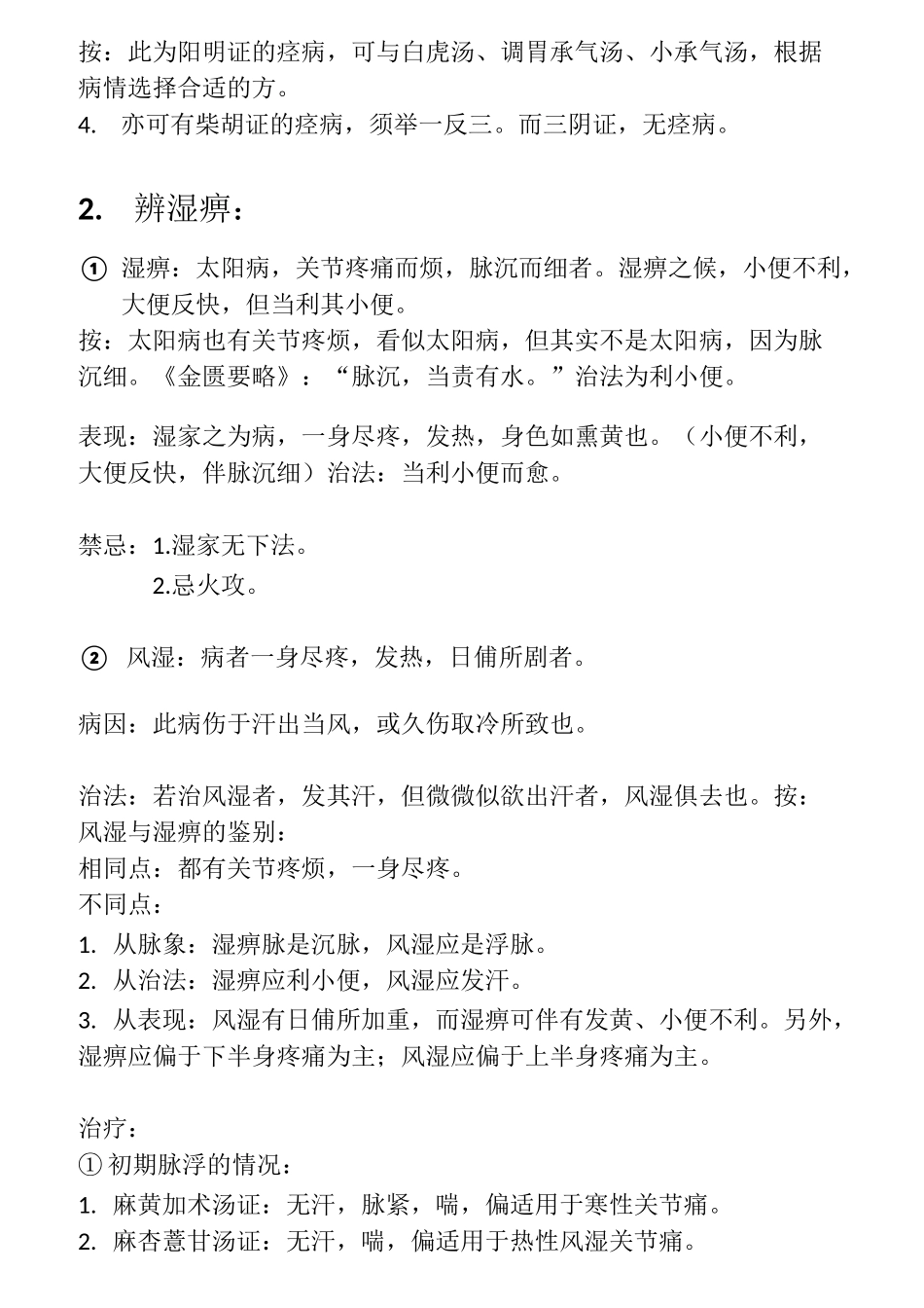 金匮要略注释求真_第2页