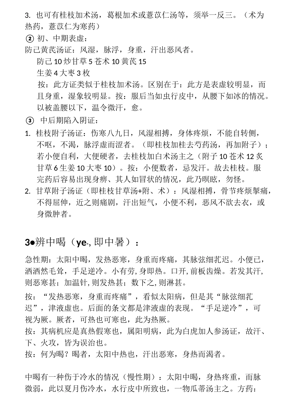 金匮要略注释求真_第3页