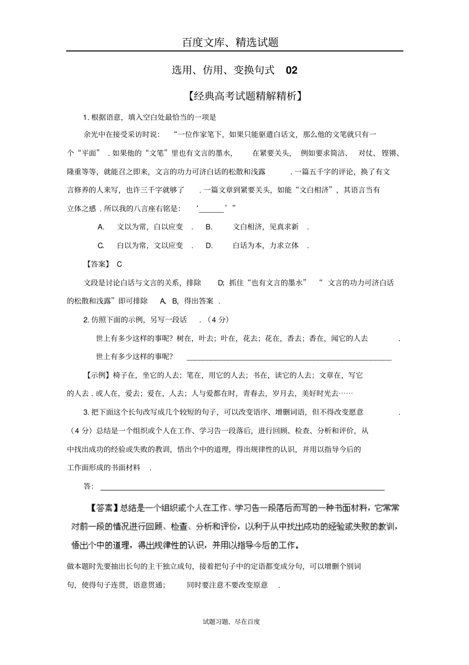 广东2019届高三语文二轮专题复习选用、仿用、变换句式02含答案_第1页