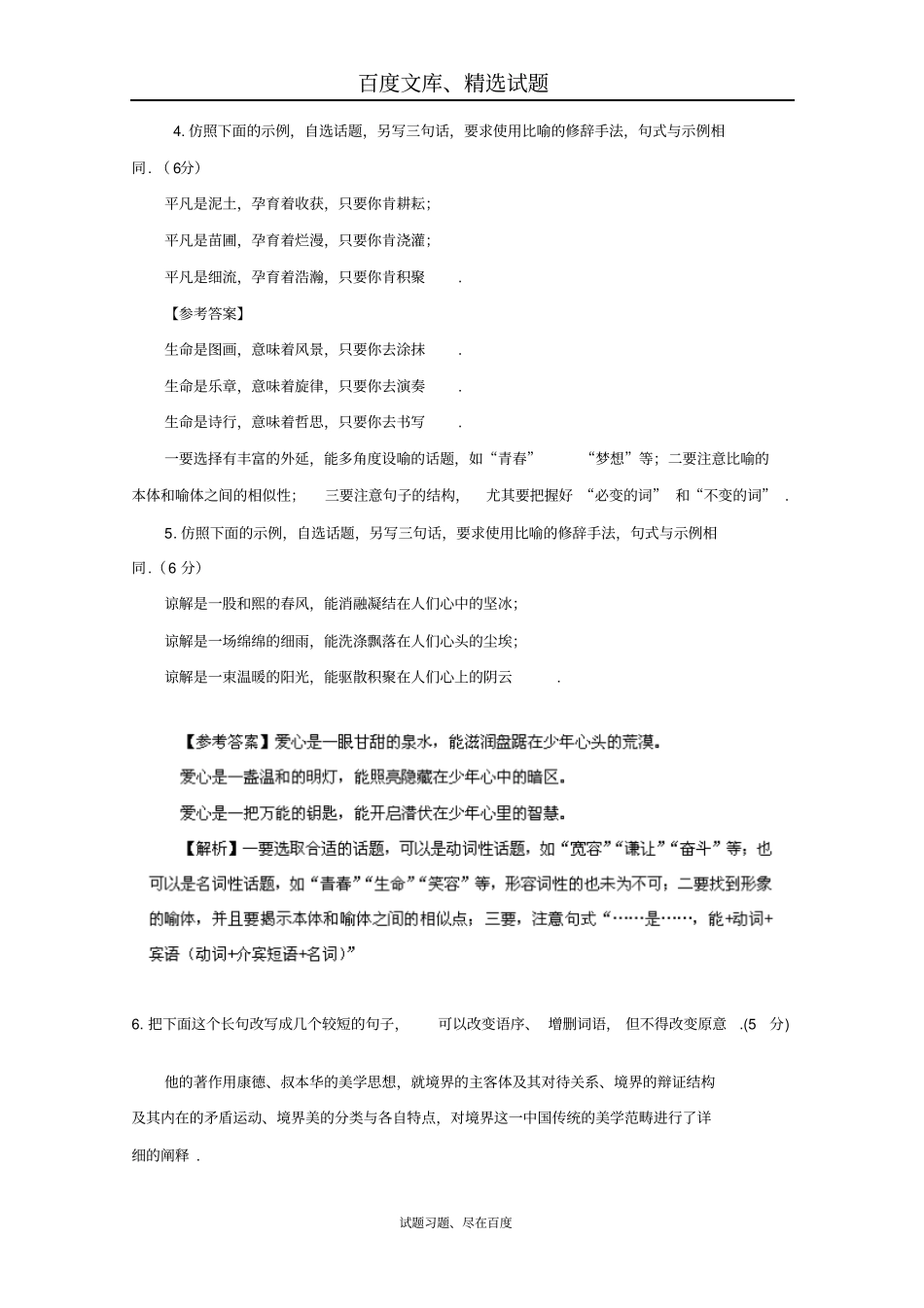 广东2019届高三语文二轮专题复习选用、仿用、变换句式02含答案_第2页