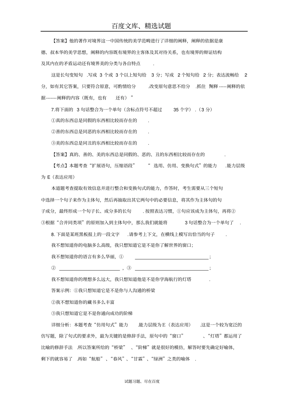 广东2019届高三语文二轮专题复习选用、仿用、变换句式02含答案_第3页