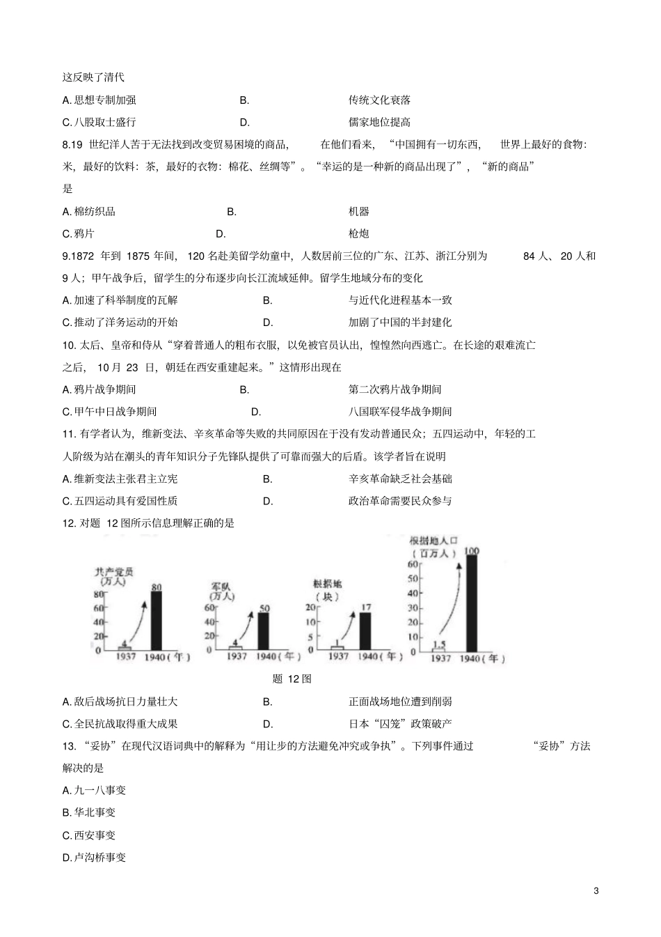 广东2019年中考历史真题试题_第3页