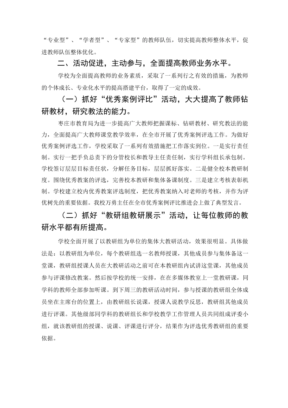 搭建教师成长平台_第2页