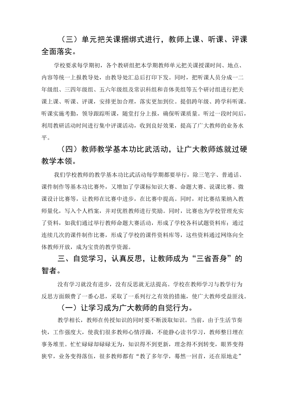 搭建教师成长平台_第3页