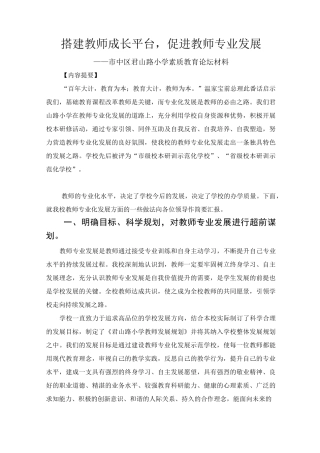 搭建教师成长平台