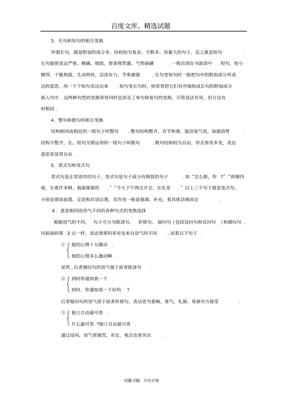 广东2019届高三语文二轮专题复习选用、仿用、变换句式01含答案_第2页