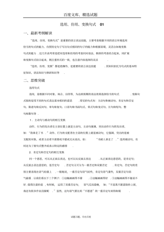 广东2019届高三语文二轮专题复习选用、仿用、变换句式01含答案