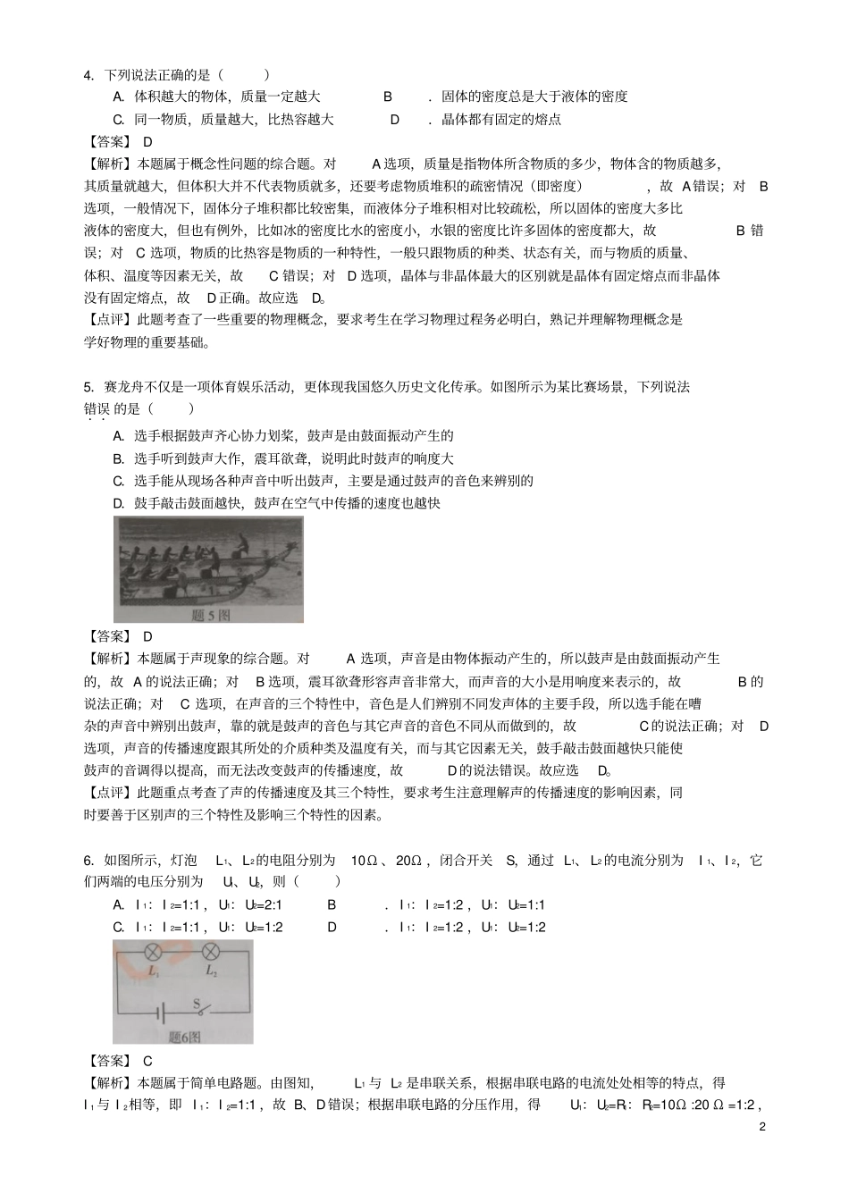 广东2019年中考物理真题试题含解析_第2页