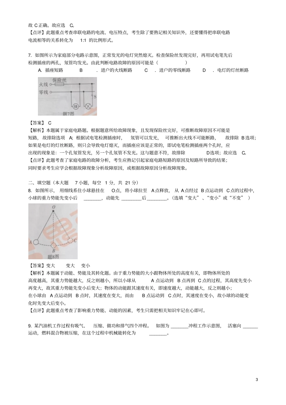 广东2019年中考物理真题试题含解析_第3页
