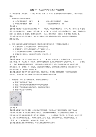 广东2019年中考物理真题试题含解析