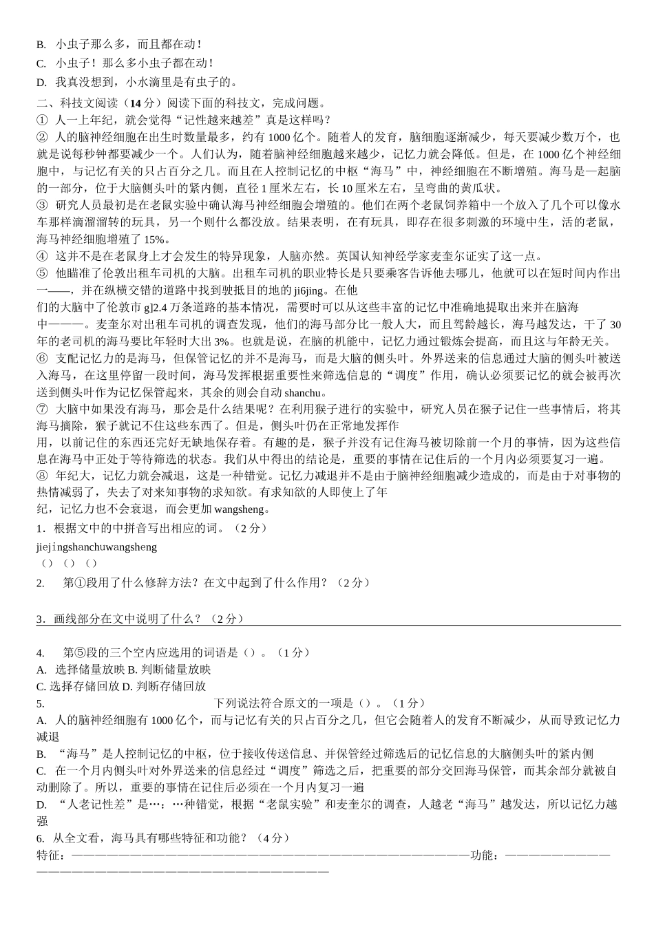 小学语文招聘考试进城考试选调考试试卷-含答案-全网最全整理 (25)_第2页