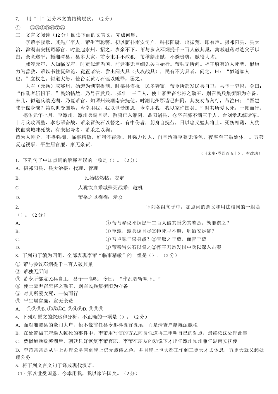 小学语文招聘考试进城考试选调考试试卷-含答案-全网最全整理 (25)_第3页