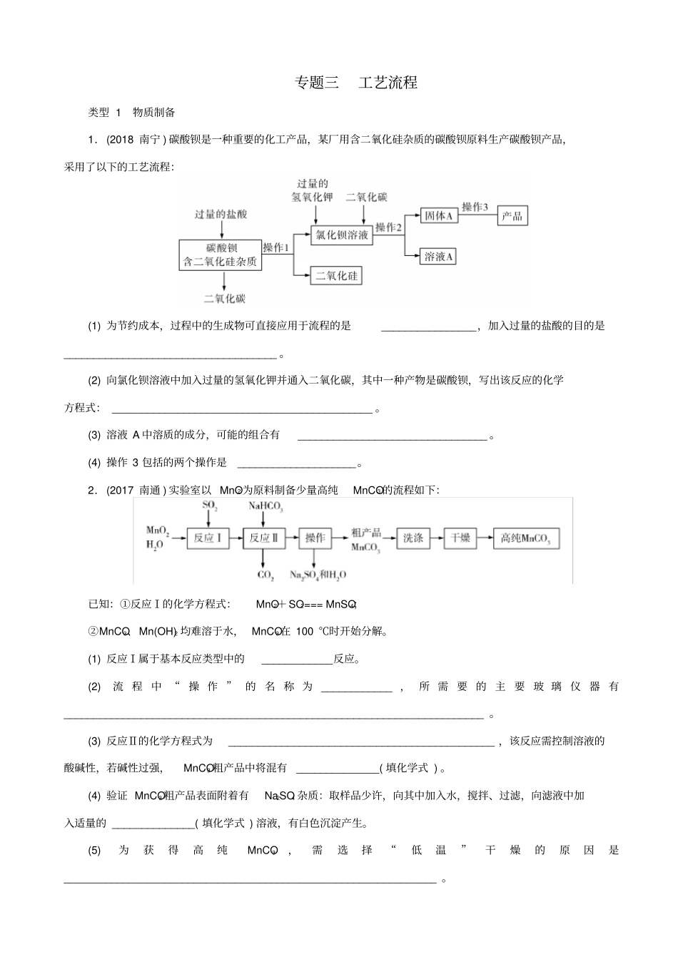 广东2020中考化学优化训练试题：专题3_工艺流程_含答案_第1页