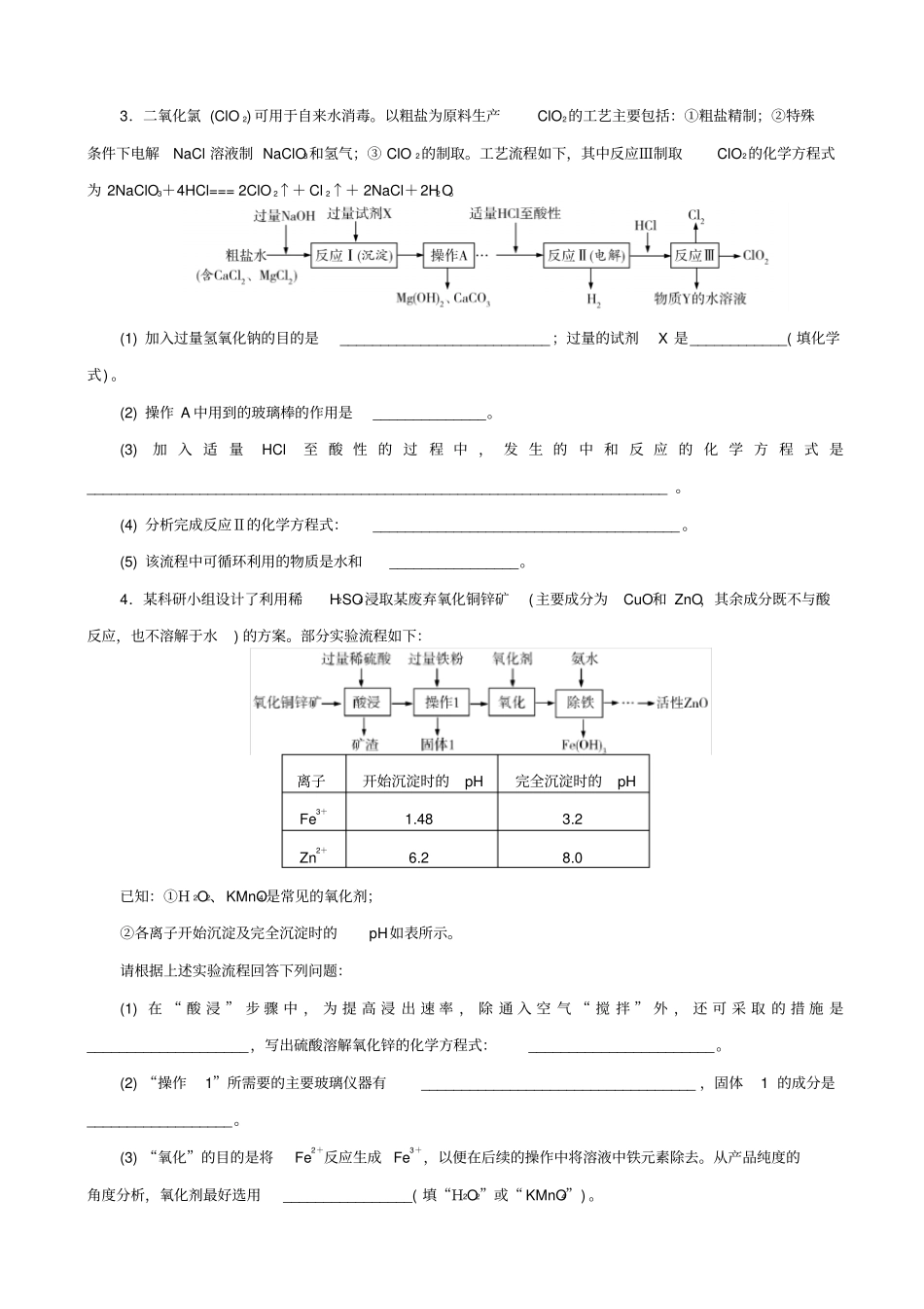 广东2020中考化学优化训练试题：专题3_工艺流程_含答案_第2页