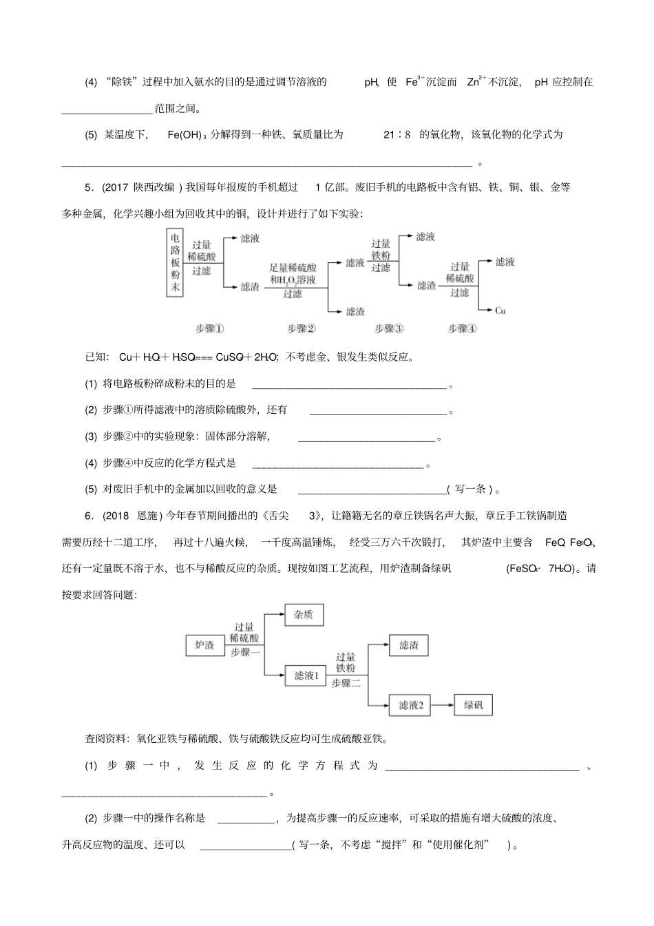 广东2020中考化学优化训练试题：专题3_工艺流程_含答案_第3页