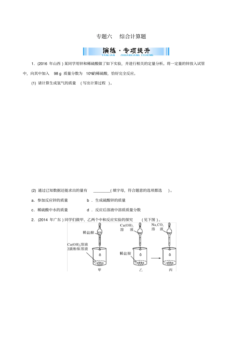 广东2020中考化学复习提升试题：专题六_综合计算题_含答案_第1页