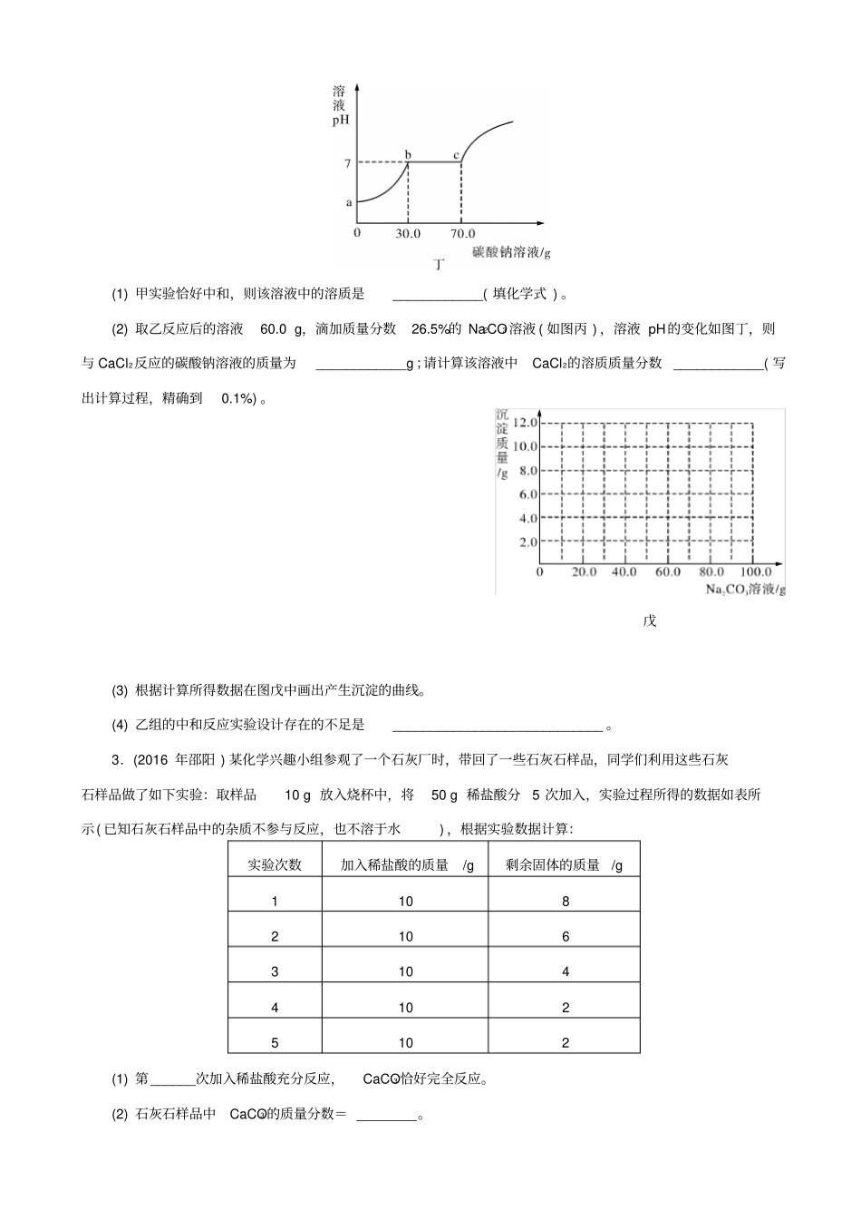 广东2020中考化学复习提升试题：专题六_综合计算题_含答案_第2页