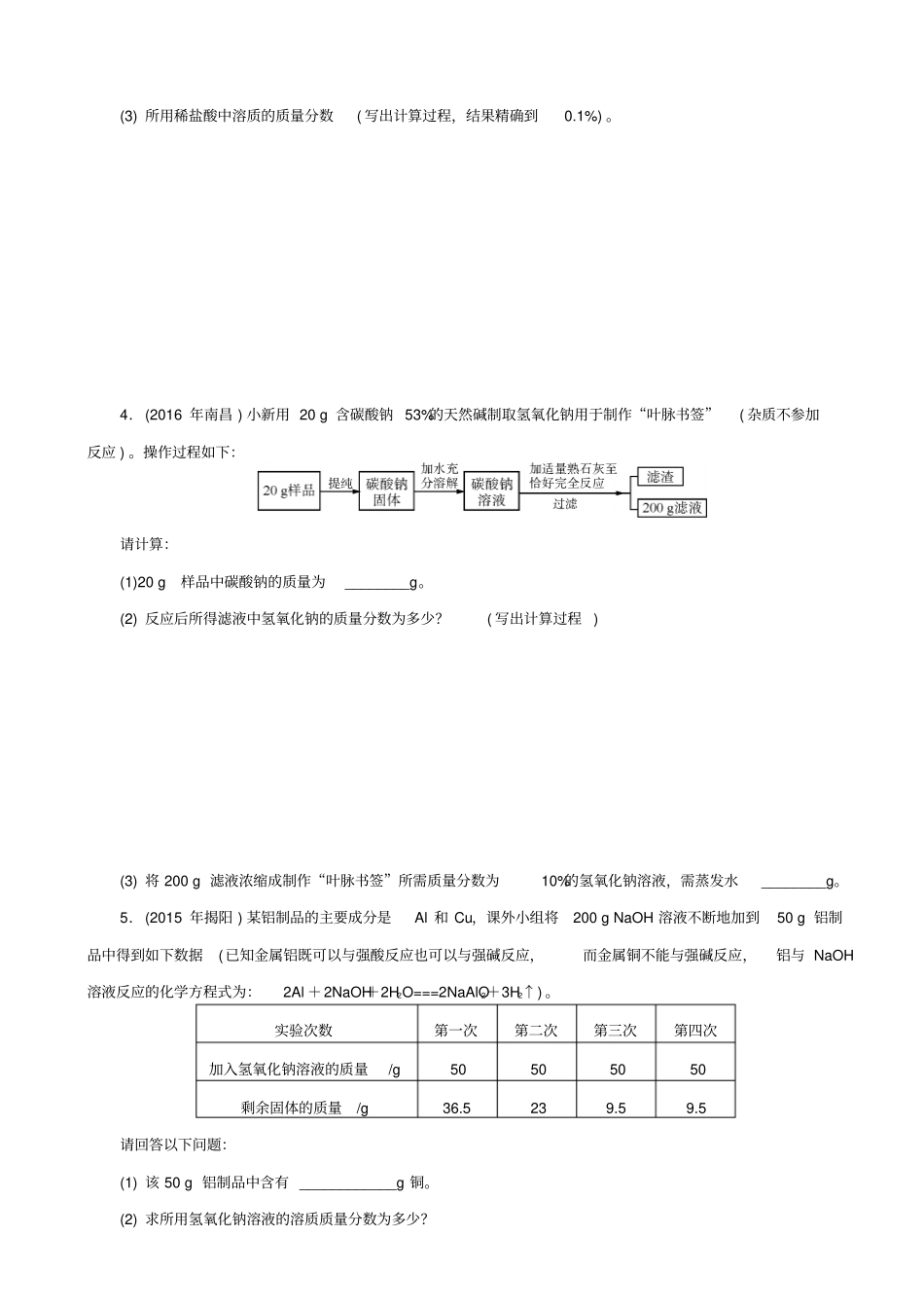 广东2020中考化学复习提升试题：专题六_综合计算题_含答案_第3页