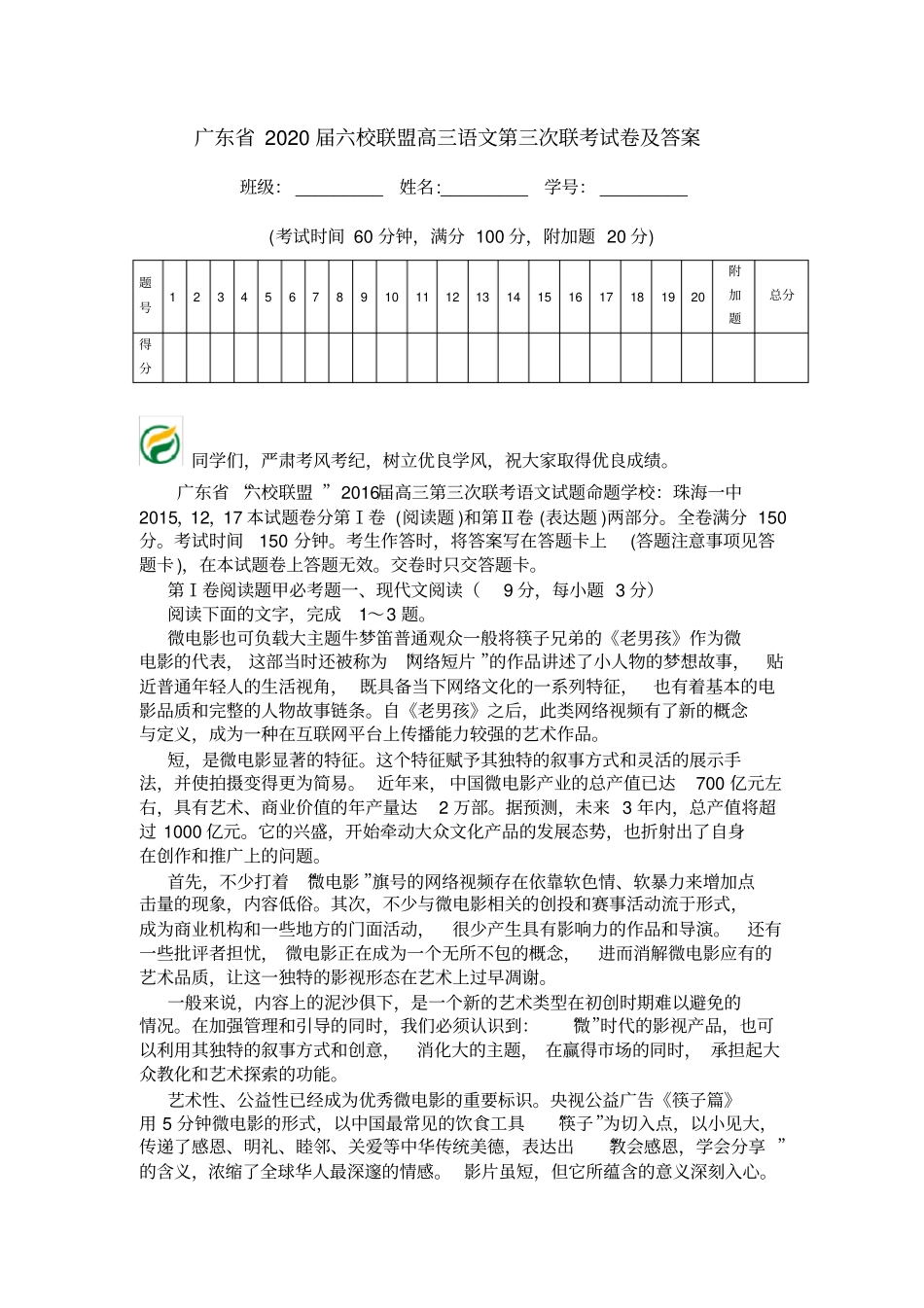 广东2020届六校联盟高三语文第三次联考试卷及答案_第1页