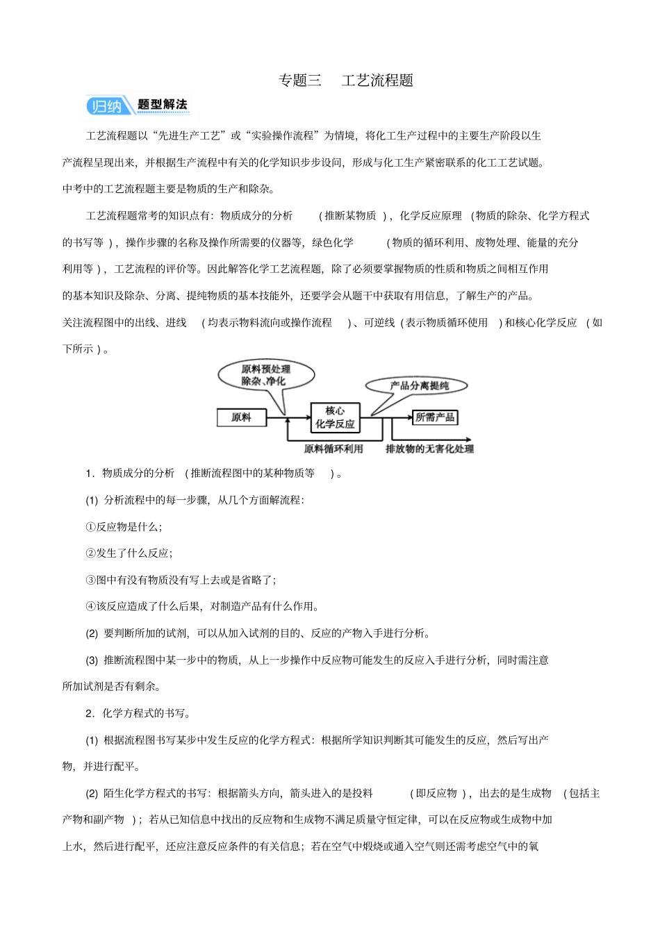 广东2020中考化学复习试题：专题三_工艺流程题_讲义_第1页