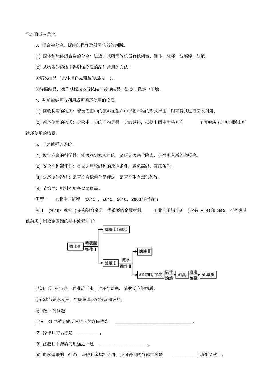 广东2020中考化学复习试题：专题三_工艺流程题_讲义_第2页