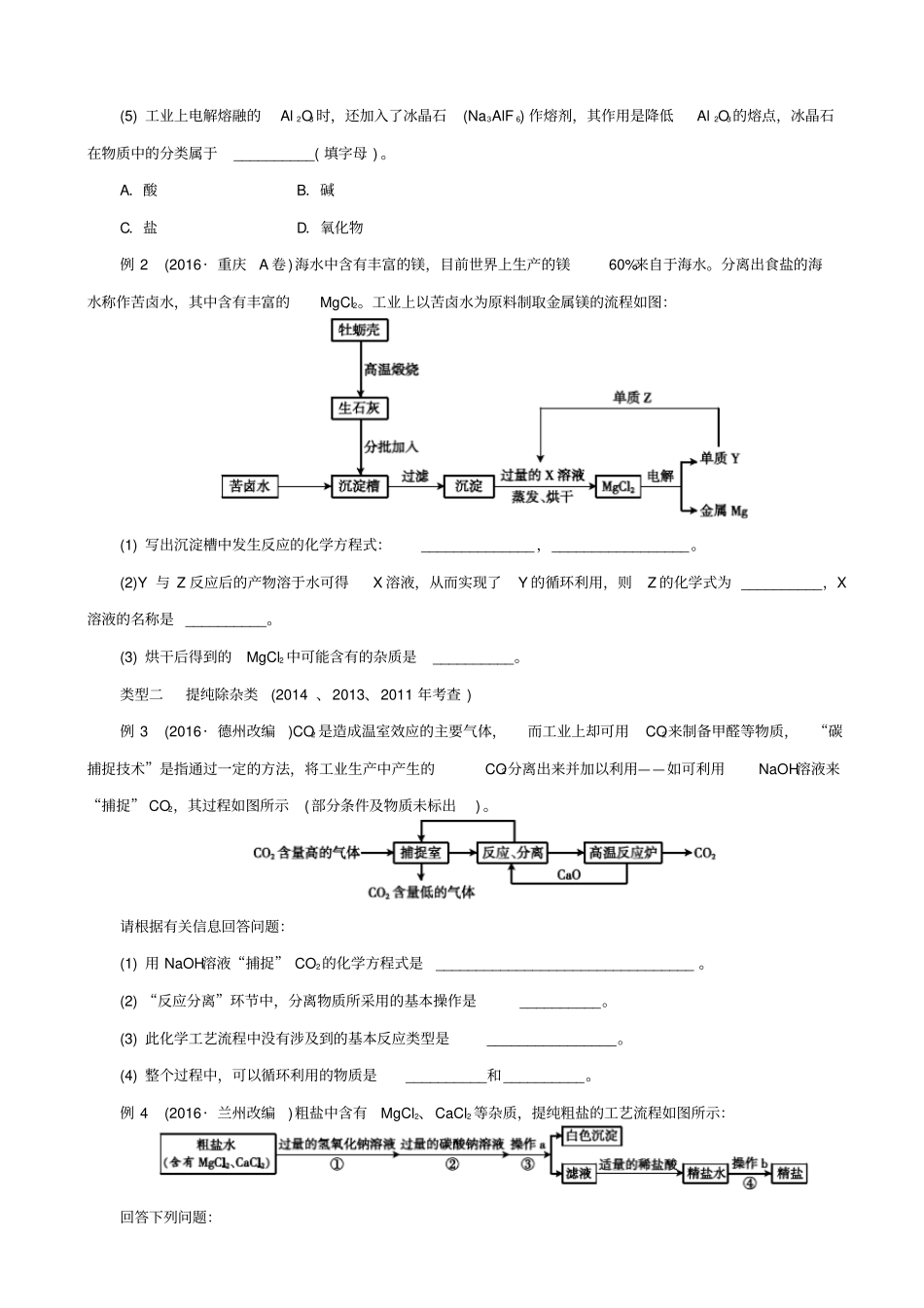 广东2020中考化学复习试题：专题三_工艺流程题_讲义_第3页