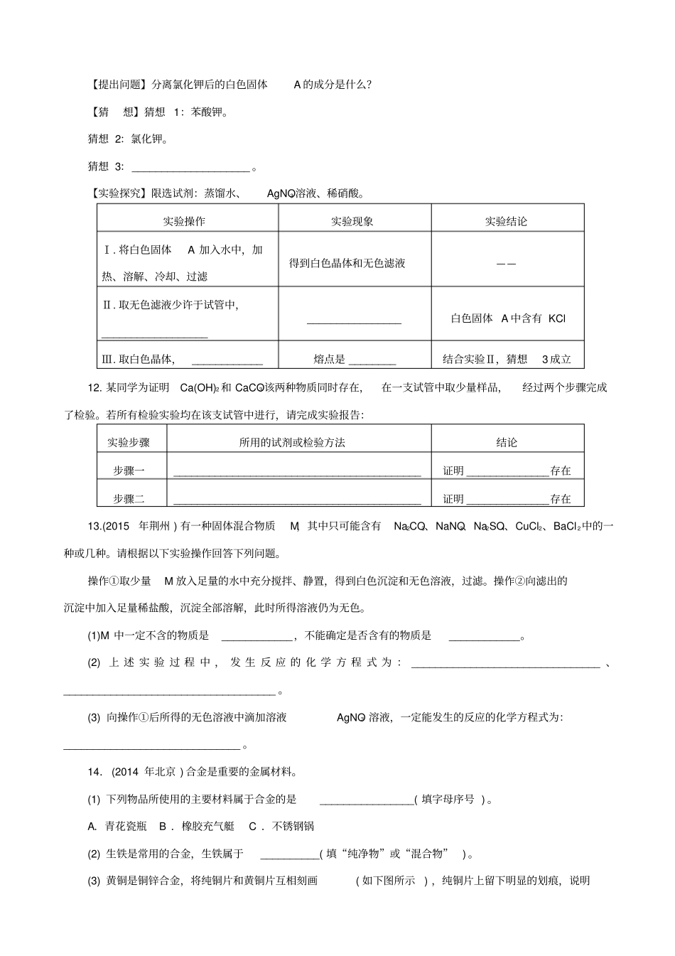 广东2020中考化学复习提升试题：专题一_物质的检验鉴别与分离除杂_含答案_第3页