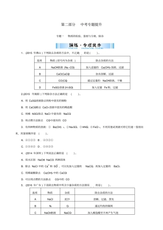广东2020中考化学复习提升试题：专题一_物质的检验鉴别与分离除杂_含答案
