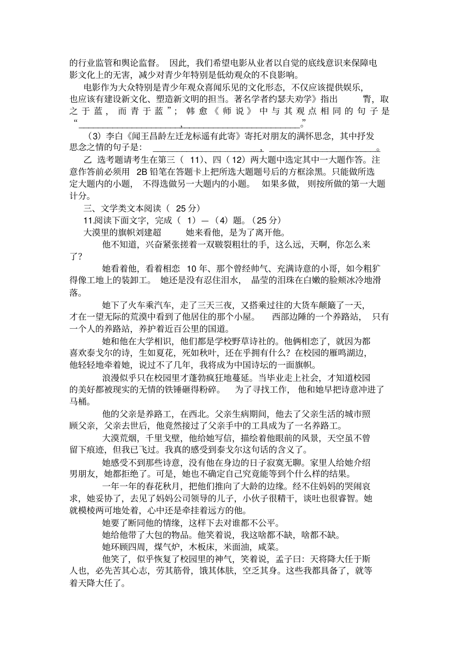 广东2020届高三语文第二次七校联考试卷及答案_第2页