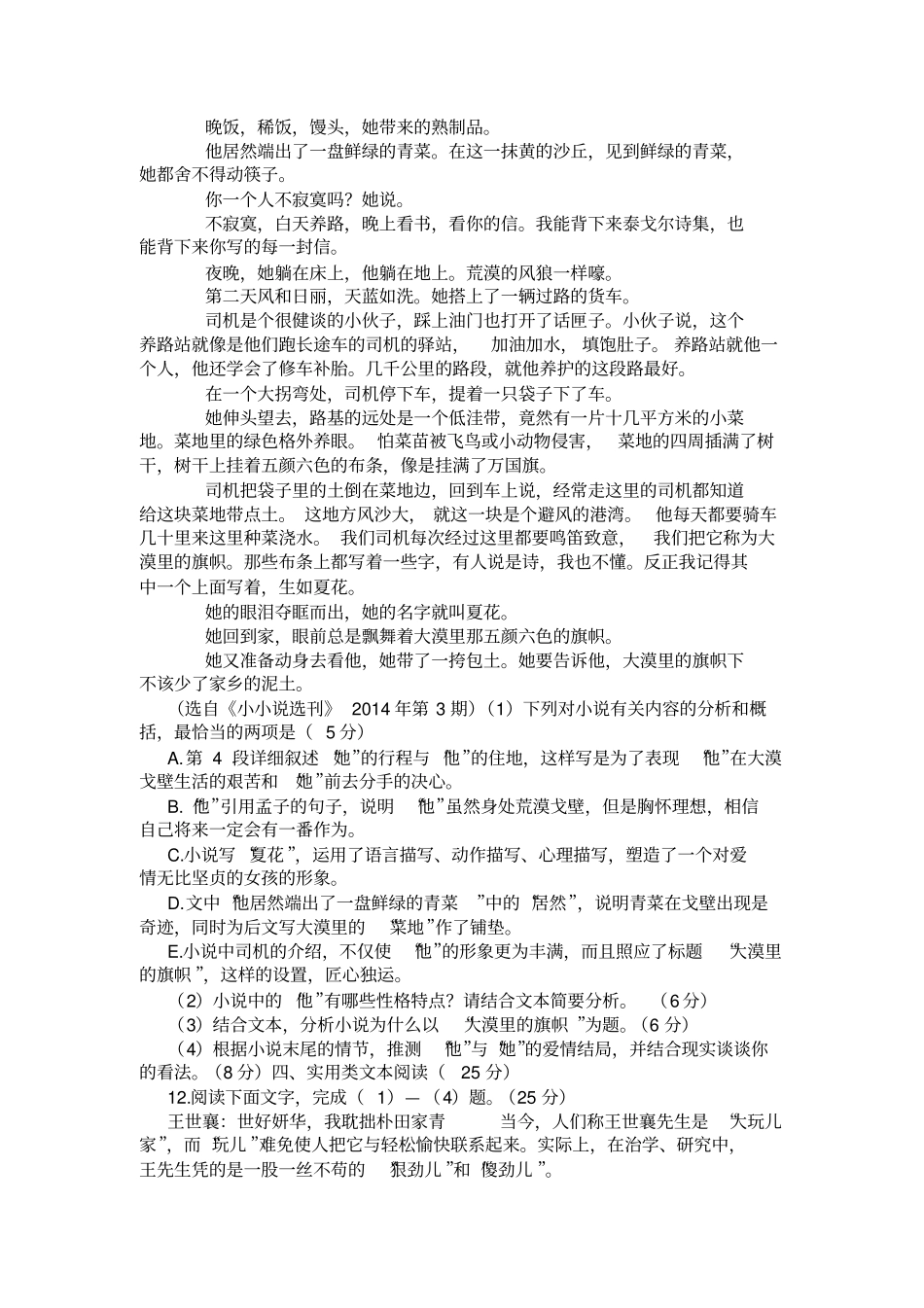 广东2020届高三语文第二次七校联考试卷及答案_第3页