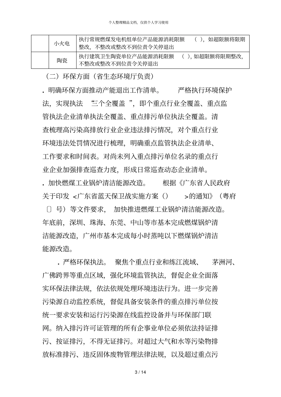 广东2019年推动落后产能退出工作方案_第3页