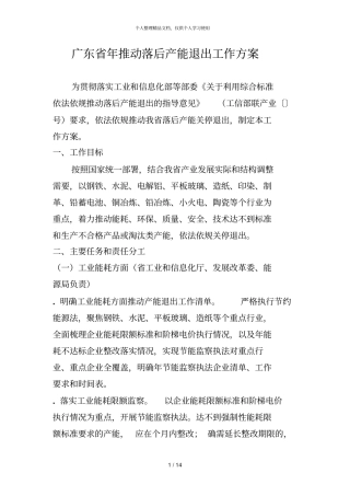 广东2019年推动落后产能退出工作方案