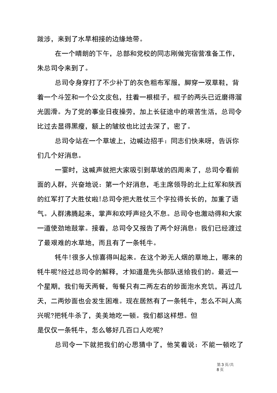 红色经典小故事_第3页