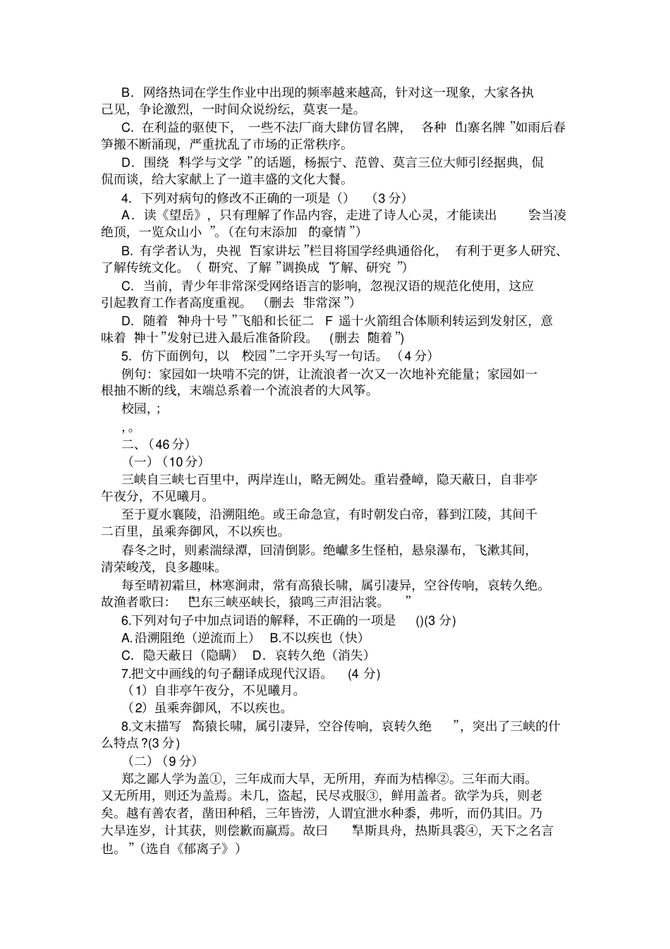 广东2020年中考语文模拟考试试卷及答案_第2页