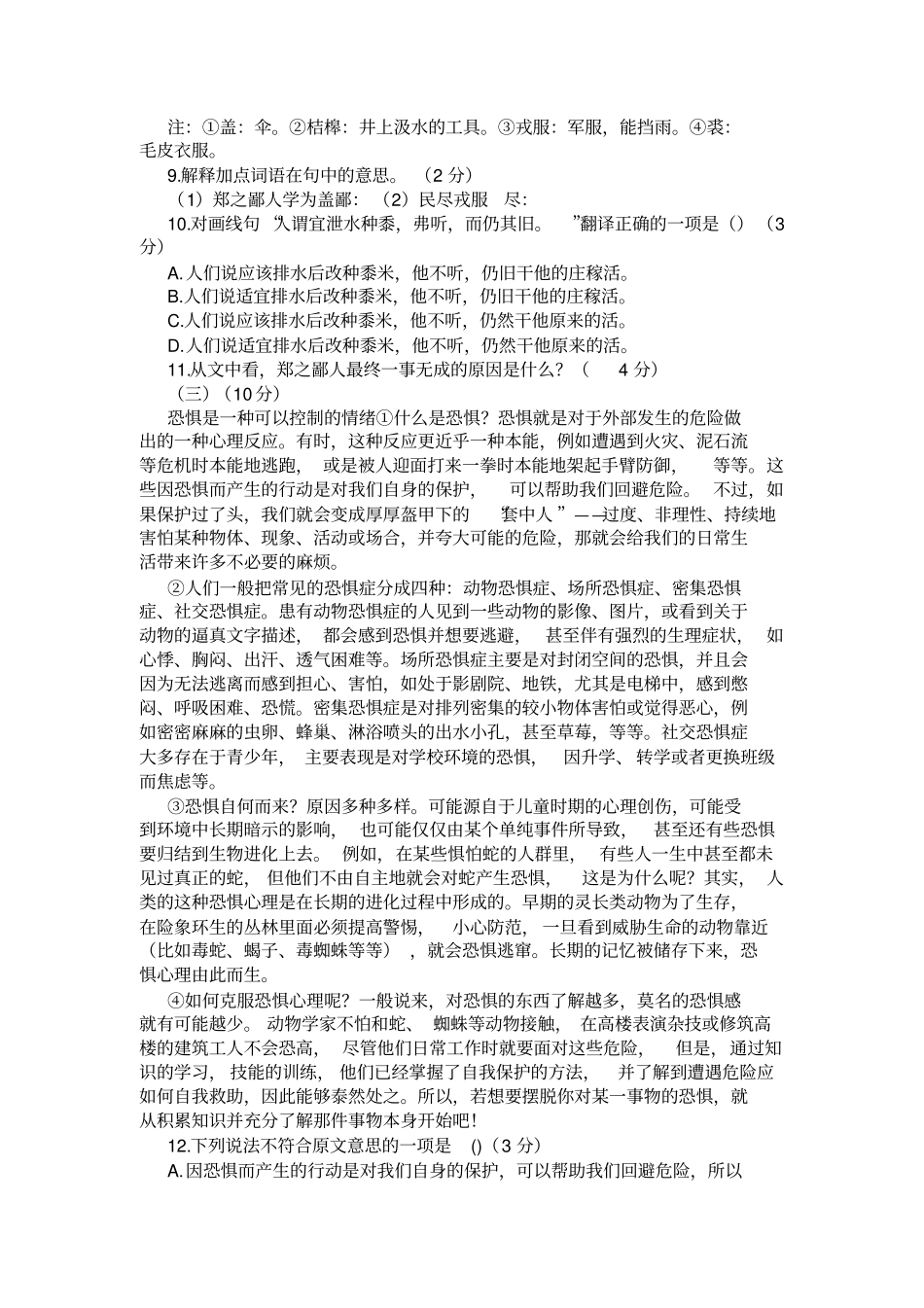 广东2020年中考语文模拟考试试卷及答案_第3页