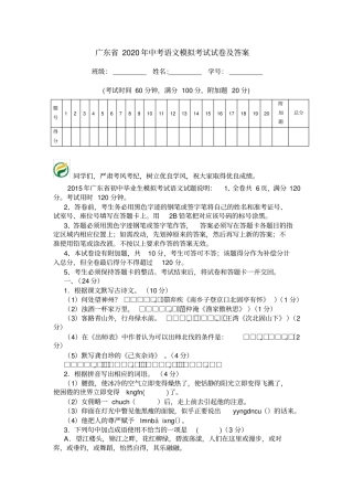 广东2020年中考语文模拟考试试卷及答案