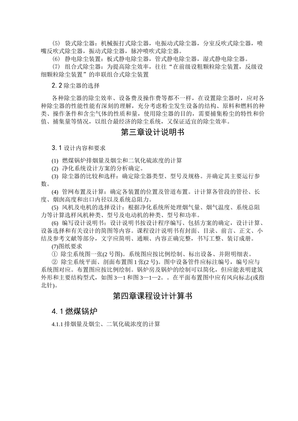 燃煤锅炉烟气除尘系统设计_第2页
