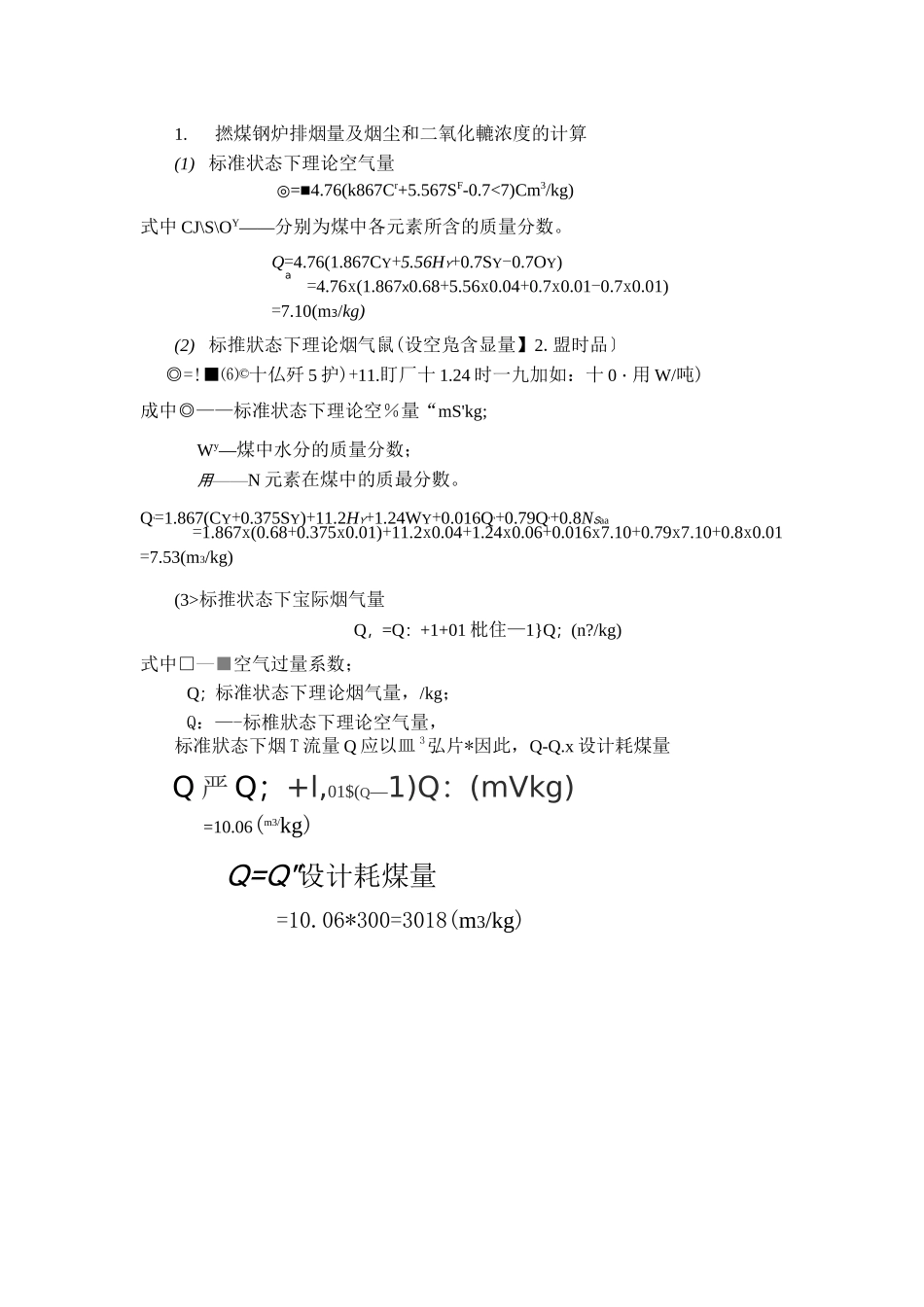 燃煤锅炉烟气除尘系统设计_第3页