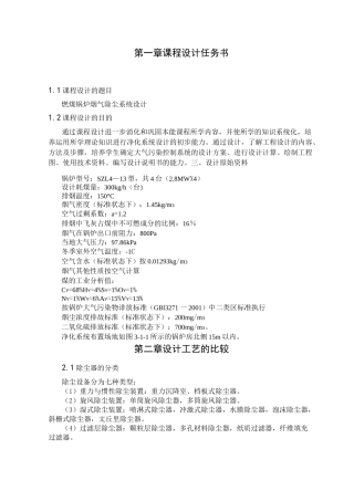 燃煤锅炉烟气除尘系统设计