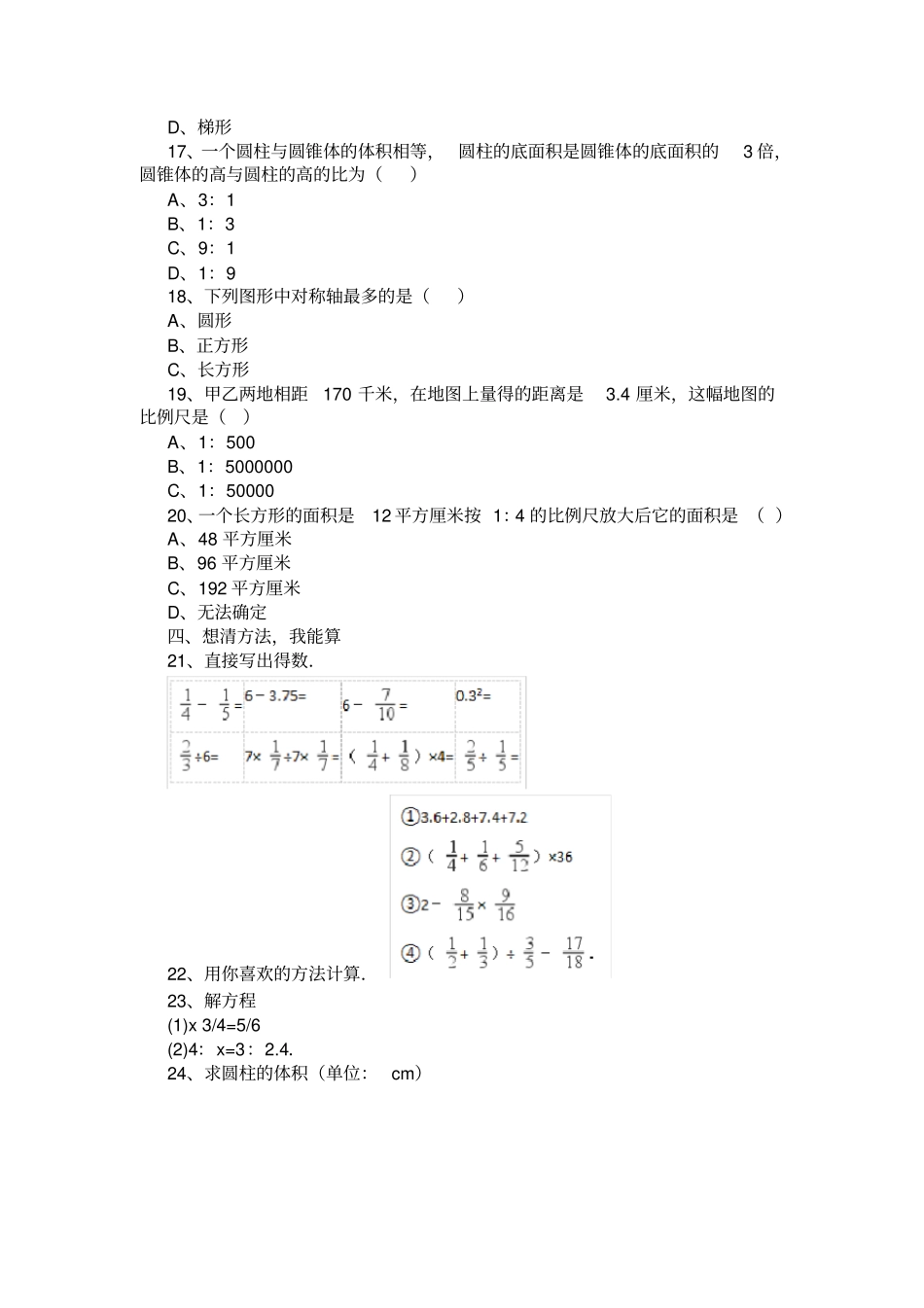 广东2020年小升初数学模拟考试试卷及答案_第2页