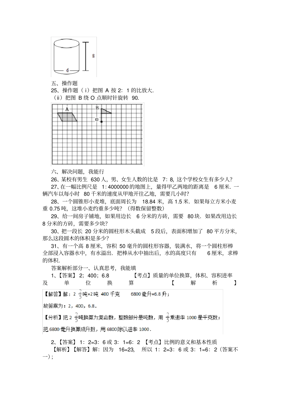 广东2020年小升初数学模拟考试试卷及答案_第3页