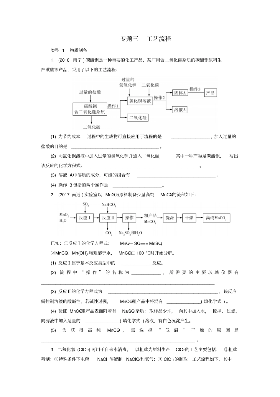 广东2020版中考化学总复习：专题3工艺流程优化习题含答案_第1页