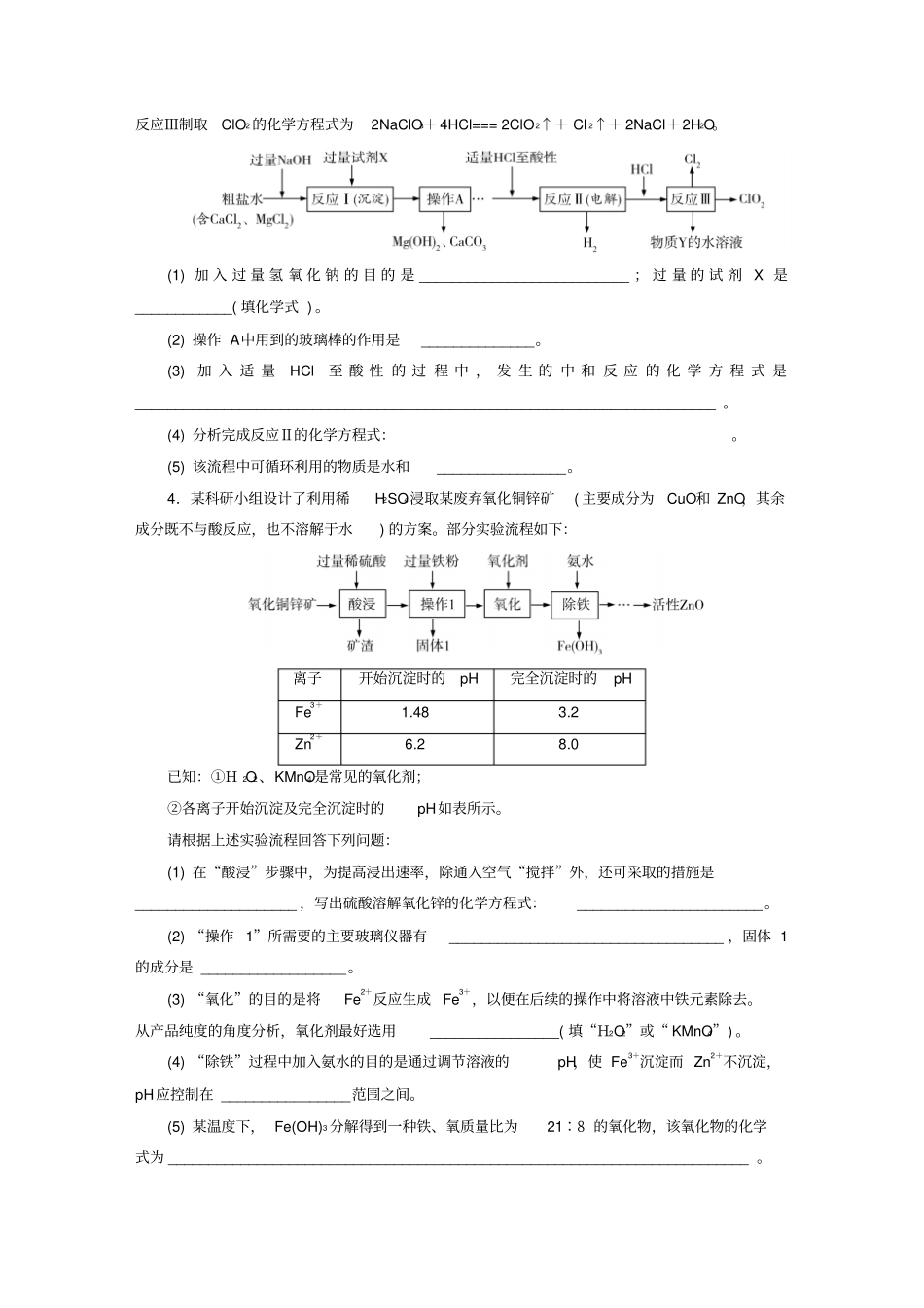 广东2020版中考化学总复习：专题3工艺流程优化习题含答案_第2页