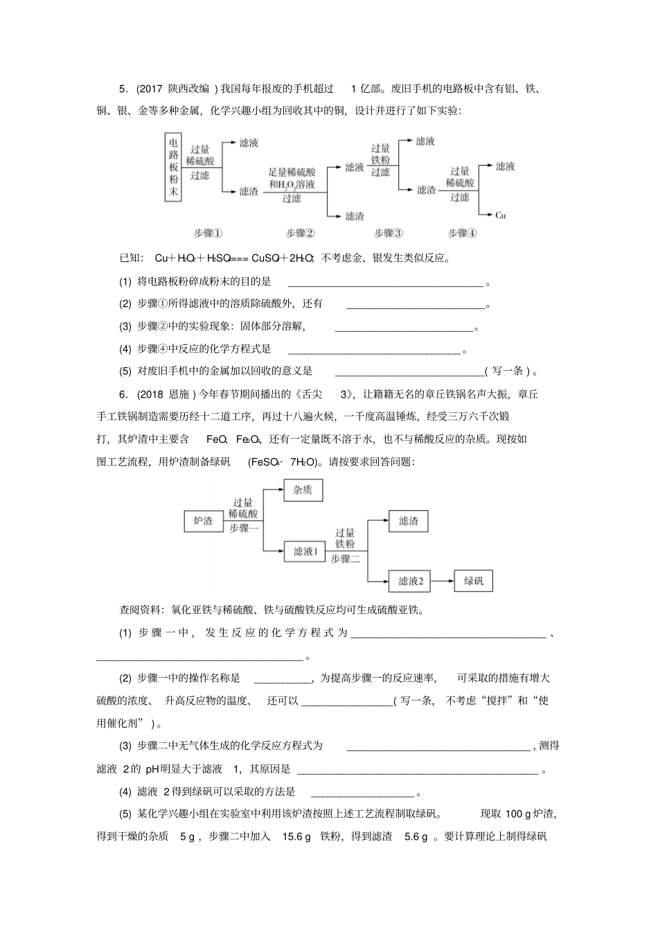 广东2020版中考化学总复习：专题3工艺流程优化习题含答案_第3页