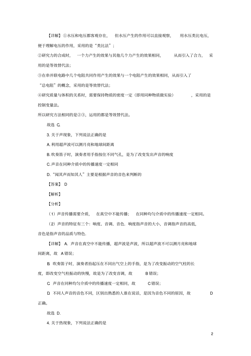 广东2019年九年级物理下学期模拟试题含解析_第2页